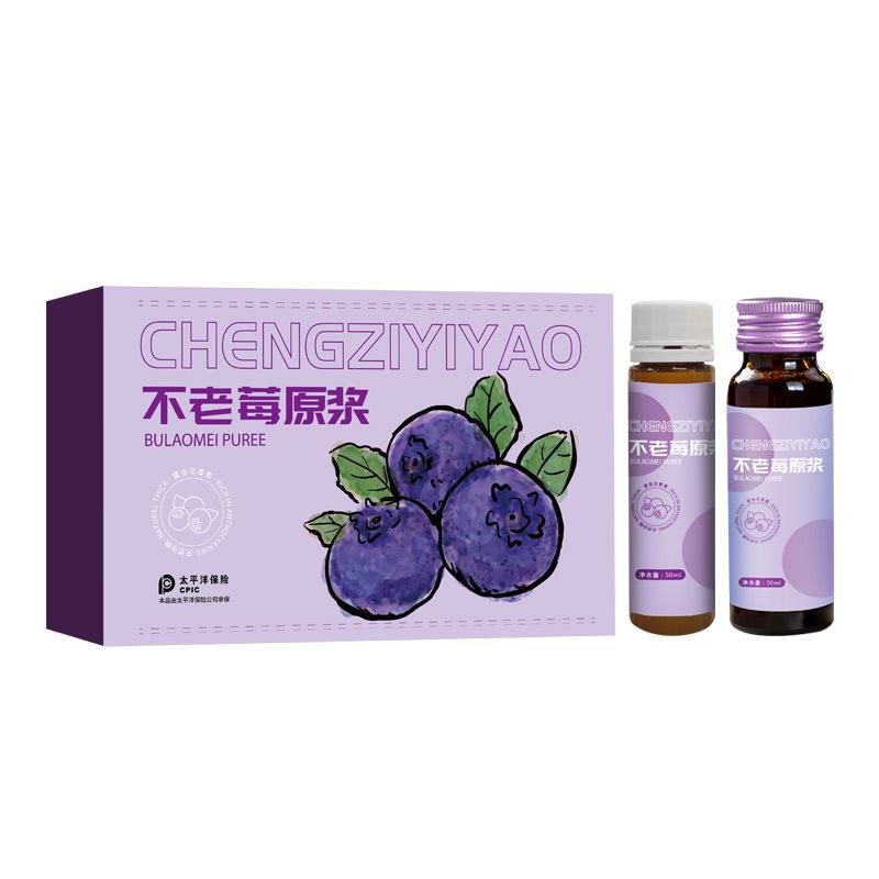 不老莓口服液OEM盒裝濃縮花青素黑果果汁植物液體飲品代加工廠家